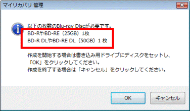 「以下の枚数のBlu-ray Discが必要です。」