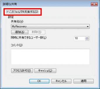 このフォルダを共有するにチェックがあることを確認