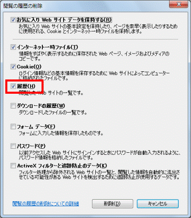 「履歴」にチェックを付ける
