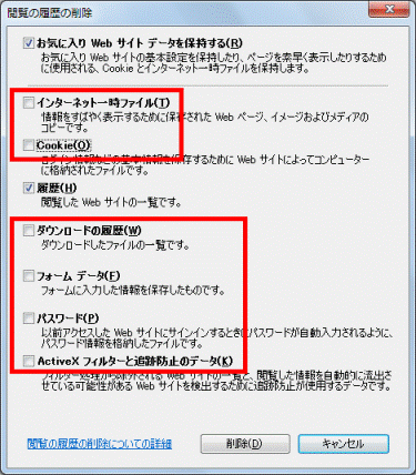 各項目のチェックを外す