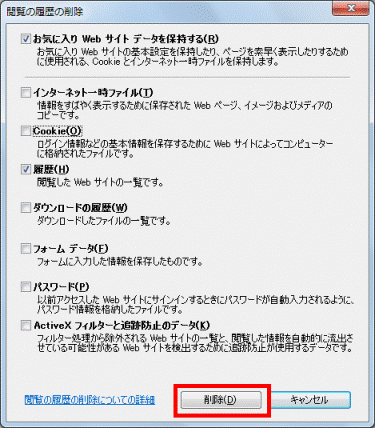 「削除」ボタンをクリック