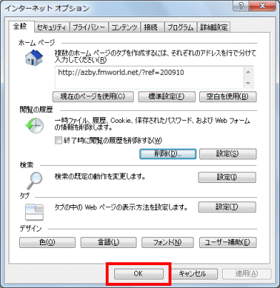 「OK」ボタンをクリック