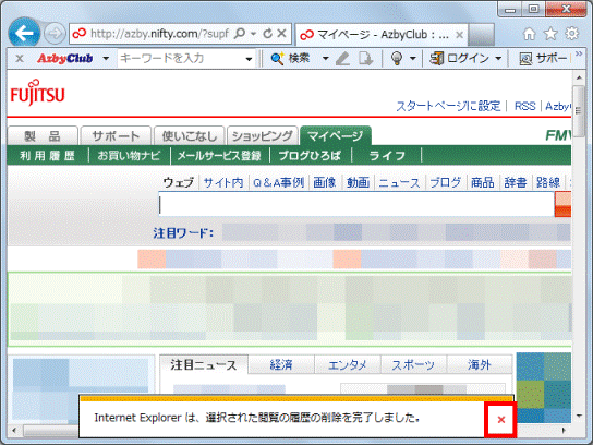 「×」ボタンをクリック
