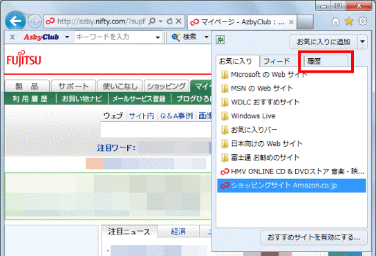 「履歴」タブをクリック