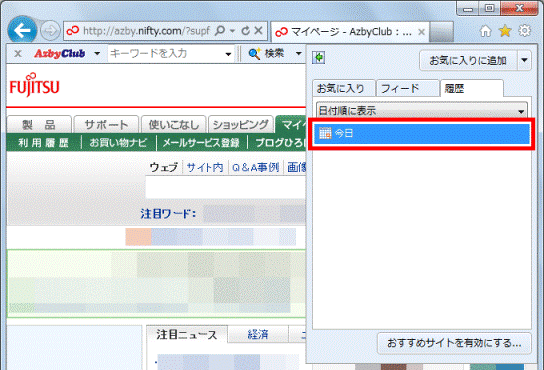 削除したい履歴の日付をクリック