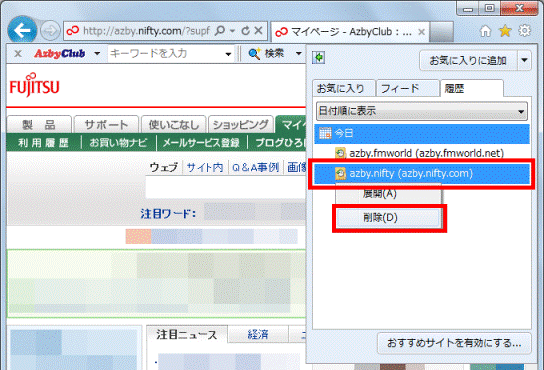 「削除」をクリック