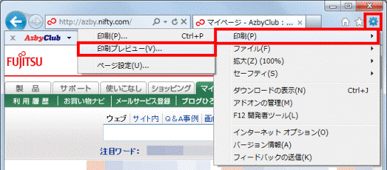 「印刷プレビュー」をクリック