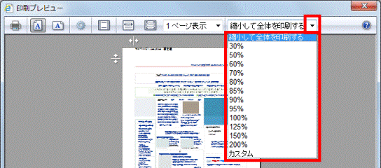 目的の印刷サイズをクリック