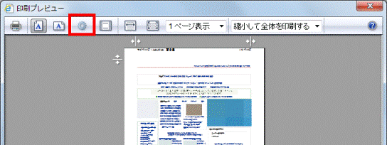 「ページ設定」(歯車のボタン)をクリック