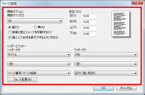 用紙サイズや余白などを設定