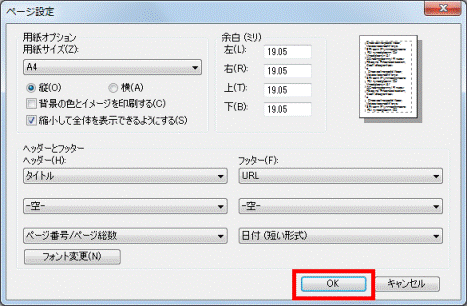 「OK」ボタンをクリック