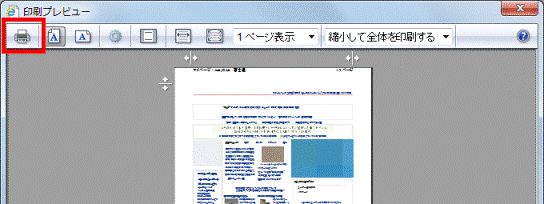 「ドキュメントの印刷」(プリンターのボタン)をクリック