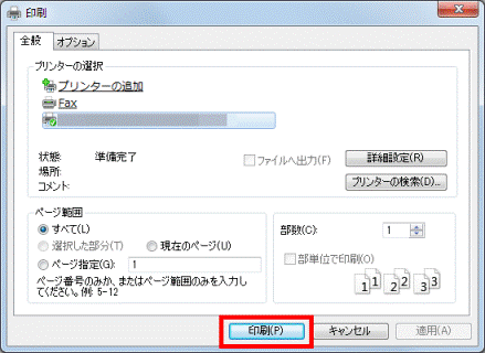 「印刷」ボタンをクリック