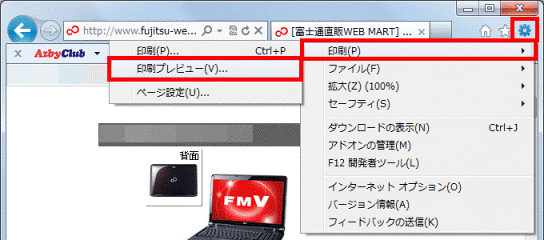 「印刷プレビュー」をクリック