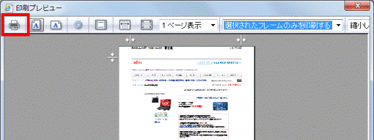 「ドキュメントの印刷」(プリンターのボタン)をクリック