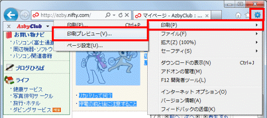 「印刷プレビュー」をクリック