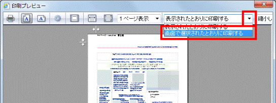 「画面で選択されたとおりに印刷する」をクリック
