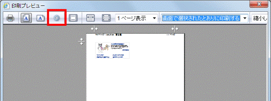 「ページ設定」(歯車のボタン)をクリック