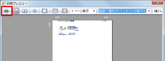 「ドキュメントの印刷」(プリンターのボタン)をクリック