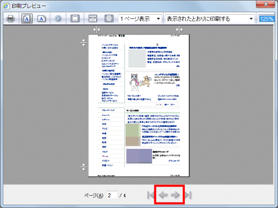 印刷するページ数を確認