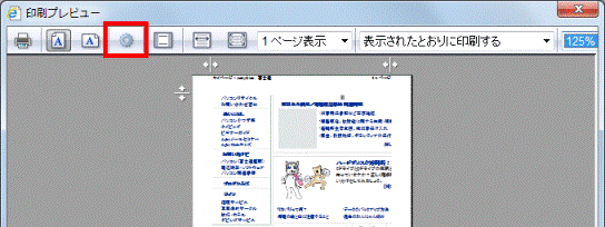 「ページ設定」(歯車のボタン)をクリック