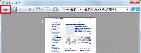 「ドキュメントの印刷」(プリンターのボタン)をクリック