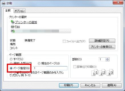 「ページ指定」をクリック