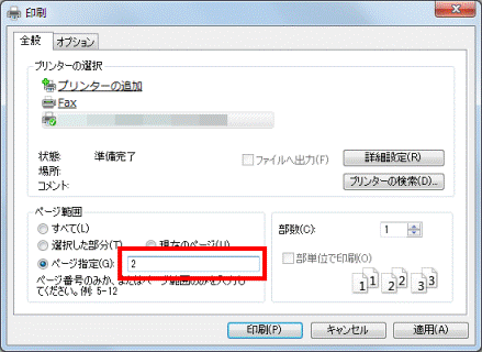 ページ数を入力