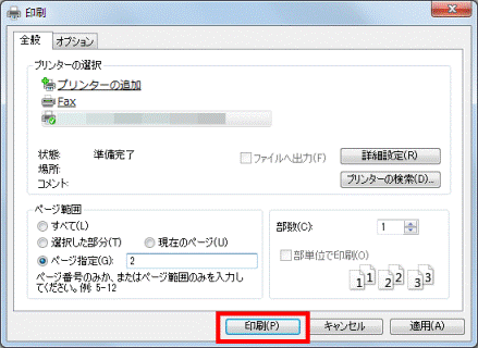 「印刷」ボタンをクリック