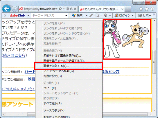 「画像を印刷する」をクリック