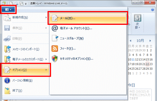 「Windows Live メール」ボタン→「オプション」→「メール」の順にクリック