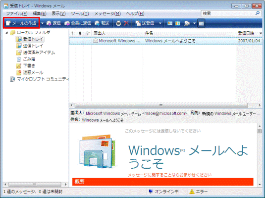 Windows メール　-　メールの作成ボタン