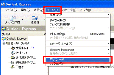 「ツール」メニュー