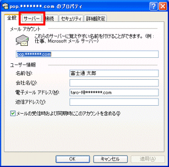 「サーバー」タブ