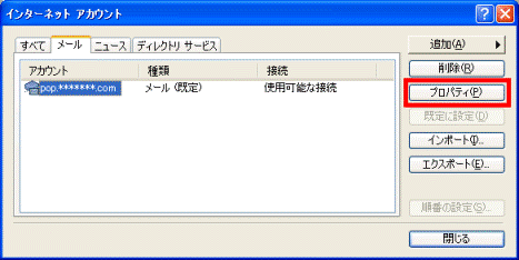 「プロパティ」ボタン