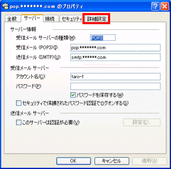 「詳細設定」タブ