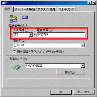 電話番号（Windows 98）