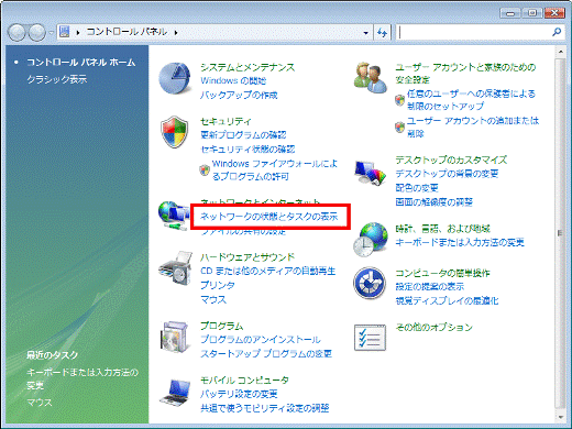 「ネットワークの状態とタスクの表示」をクリック