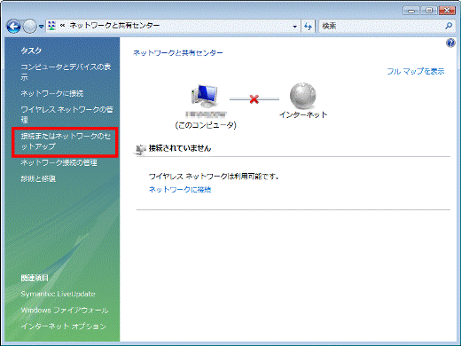 「接続またはネットワークのセットアップ」をクリック