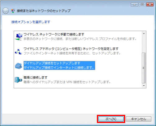 「次へ」ボタンをクリック
