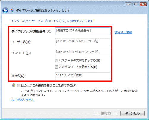 インターネットサービスプロバイダ(ISP)の情報を入力します
