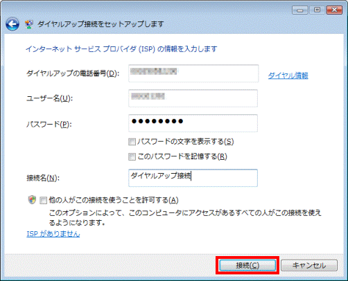 「接続」ボタンをクリック