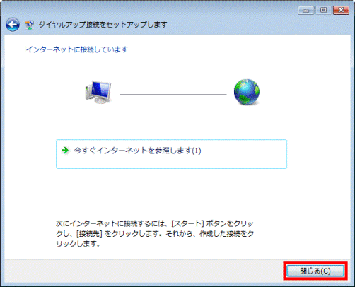 インターネットに接続しています