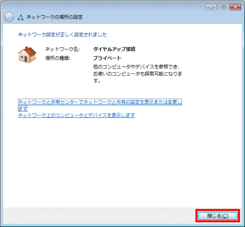 ネットワーク設定が正しく設定されました