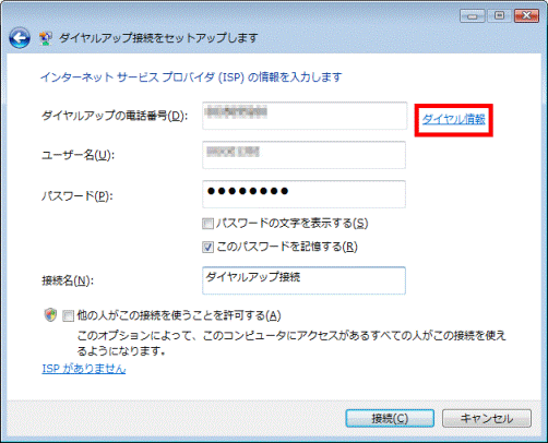 「ダイヤル情報」をクリック