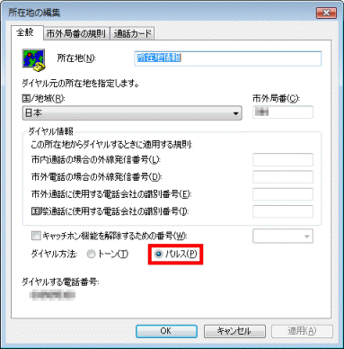 「パルス」をクリック