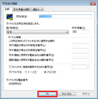 「OK」ボタンをクリック