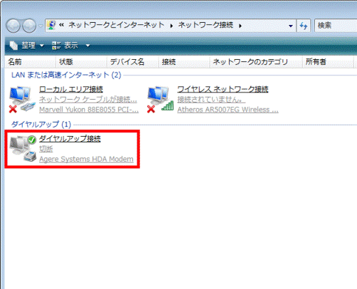 「(接続名)」アイコンをクリック