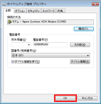 「OK」ボタンをクリック