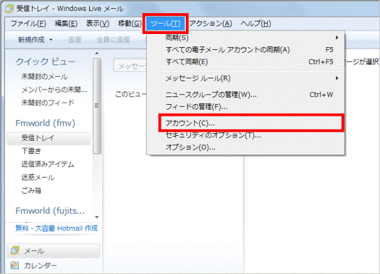 「アカウント」をクリック